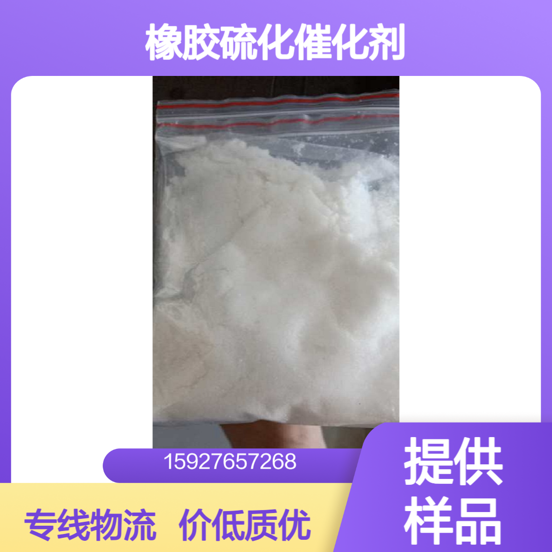 含量99% 八水氢氧化钡 橡胶硫化催化剂 钡基润滑脂 白色结晶 免费寄样