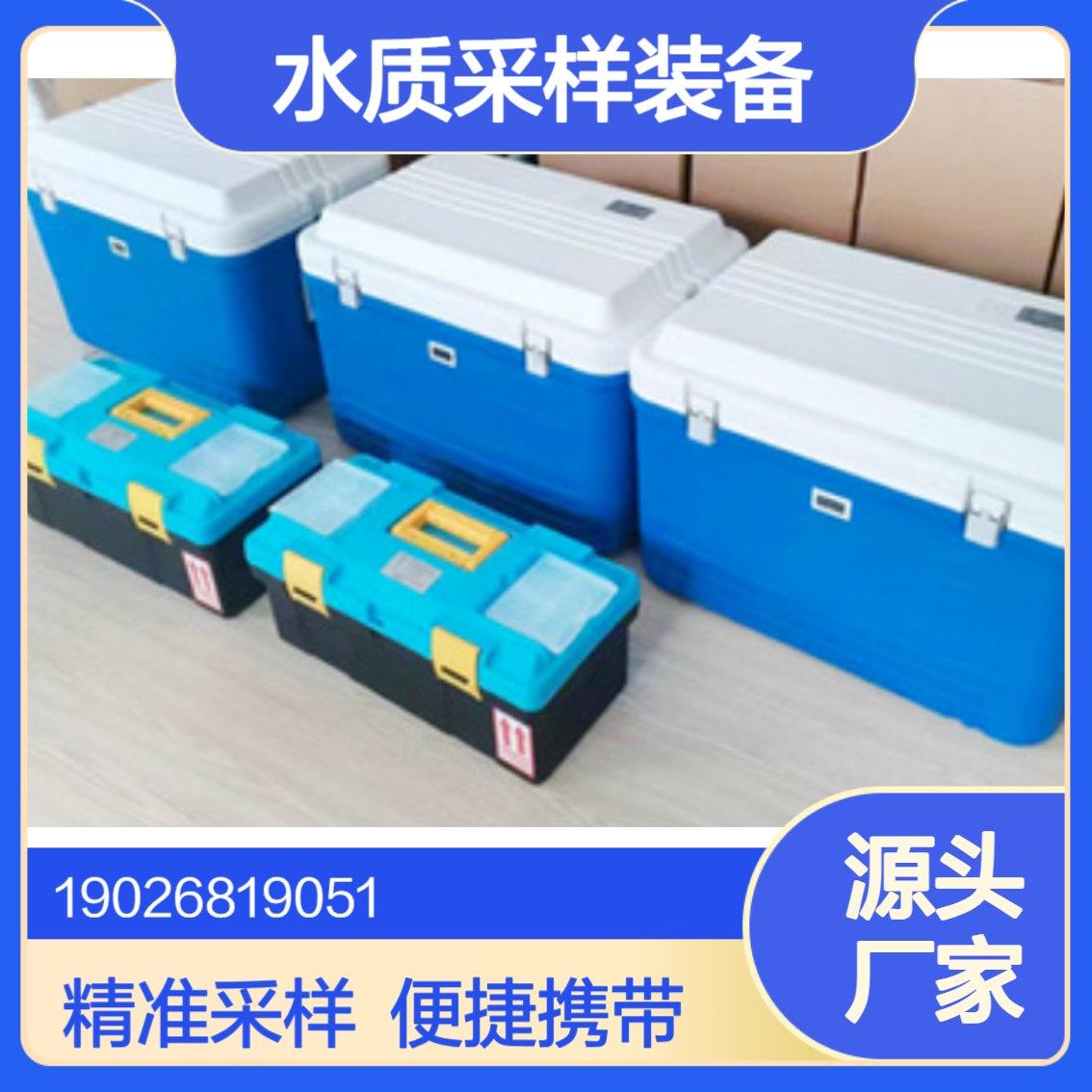 环境监测能力建设项目水质采样装备固定剂采样箱水样保存箱厂家