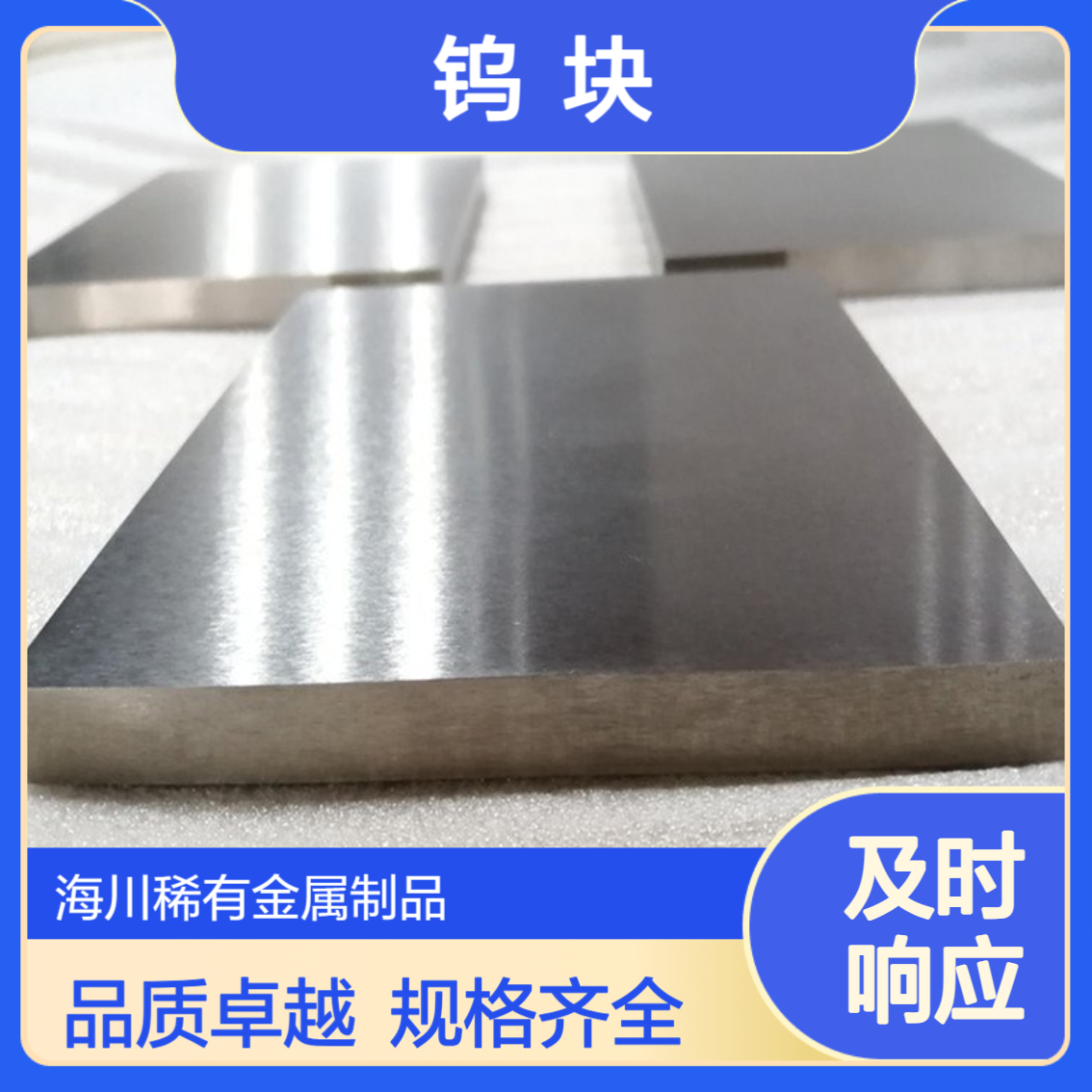 W1纯钨块99.95%纯钨板 多规格光亮钨块 规格齐全 可零切