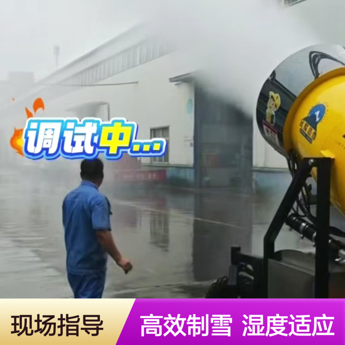 室外喷射式人工制雪机 大型飘雪机 雪场造雪机设备 Y1V3