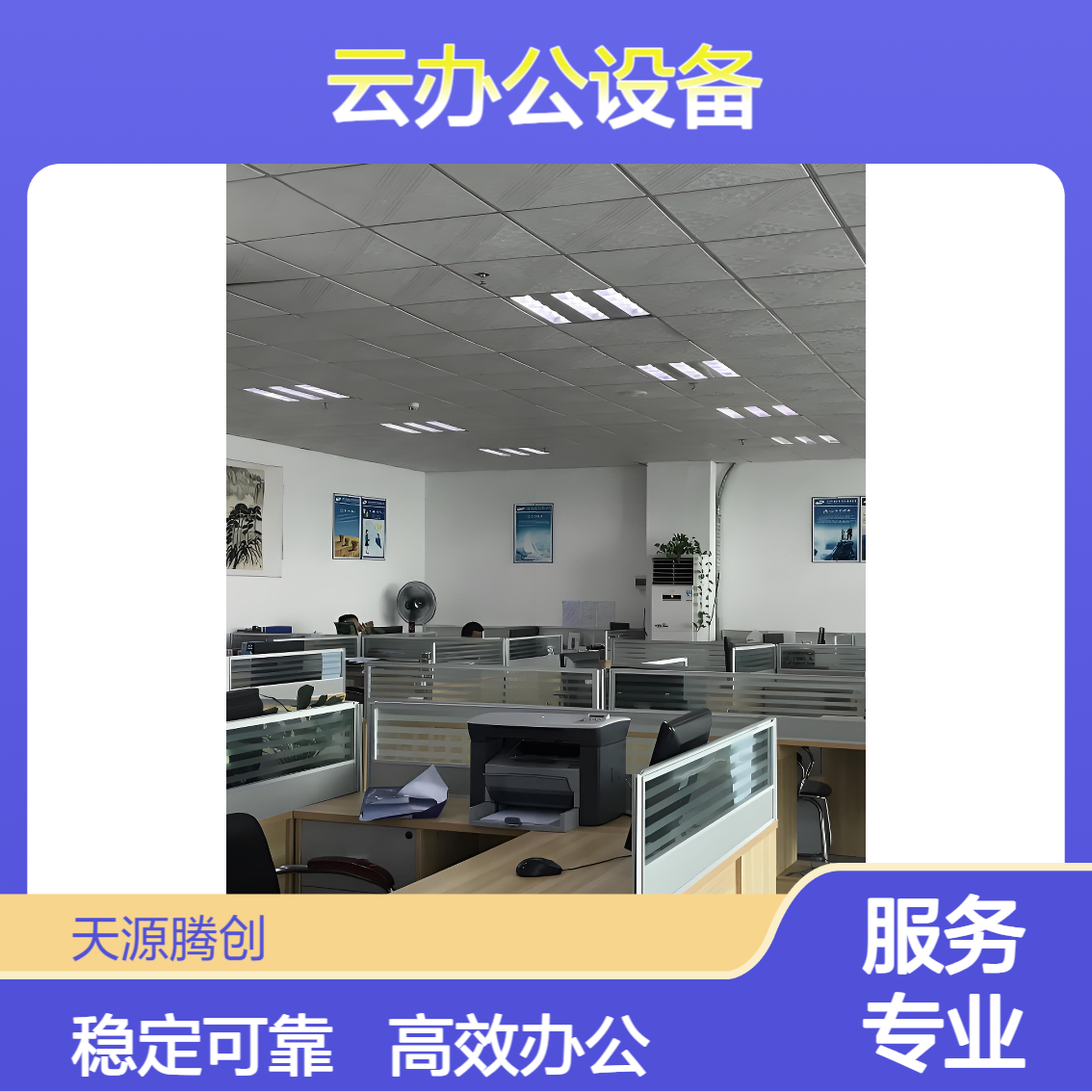外贸企业云办公设备 x86云终端 腾创云TC-Cloud云桌面