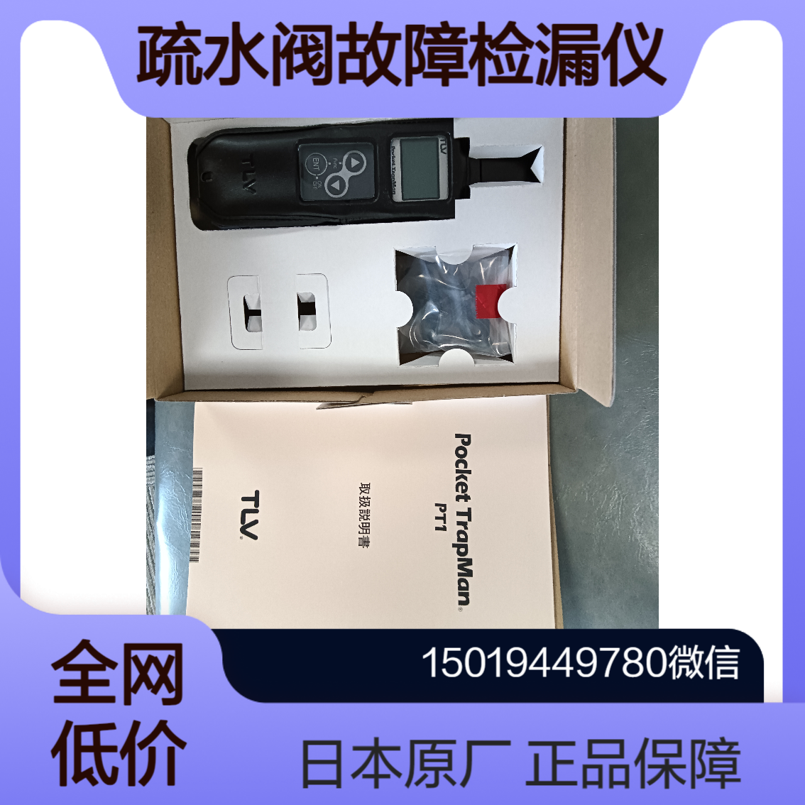 现货 PT1疏水阀故障检漏仪PT3根据测量数据自动判断其运行状态TLV