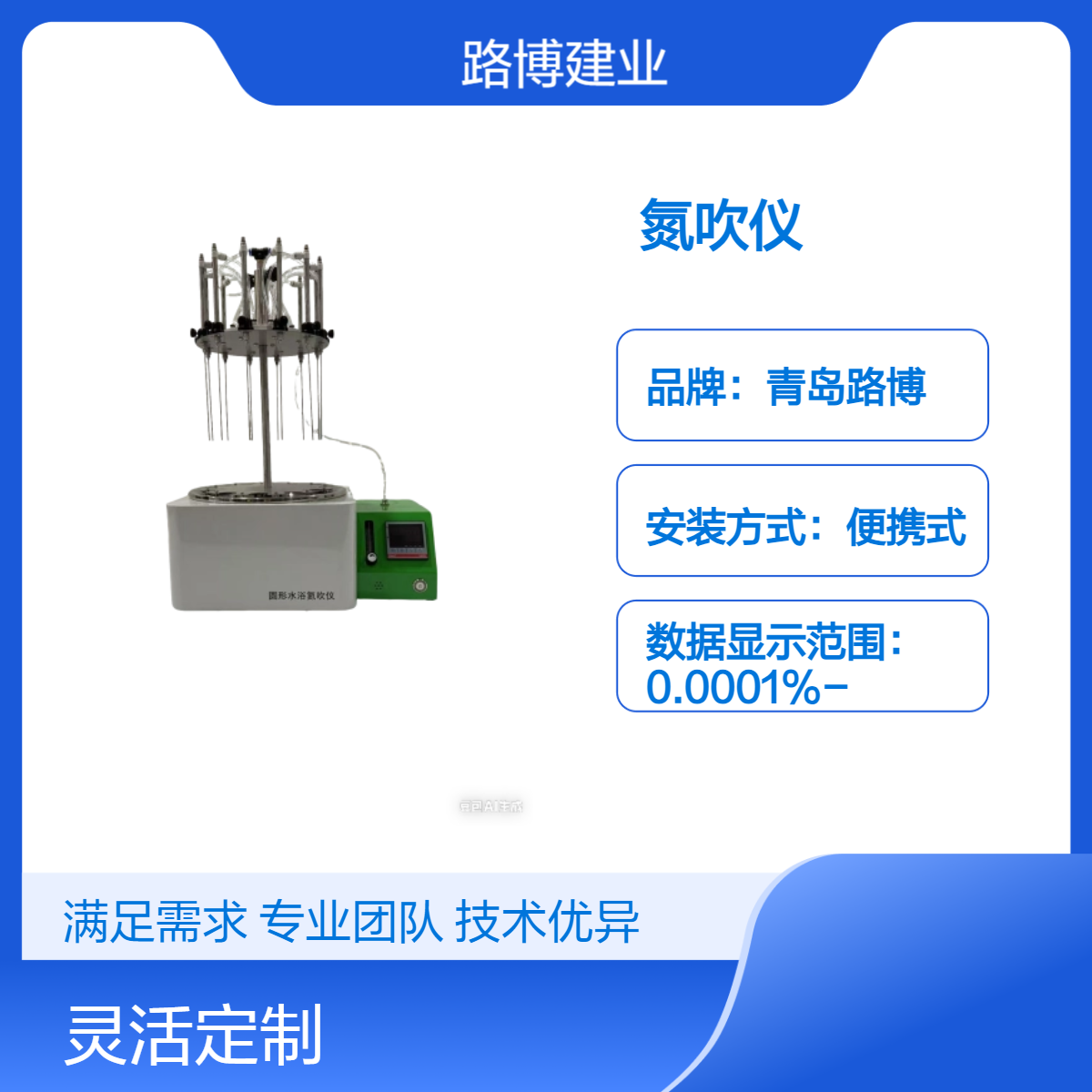 LB-950 手动升降圆形水浴氮吹仪 对样品进行控温加热