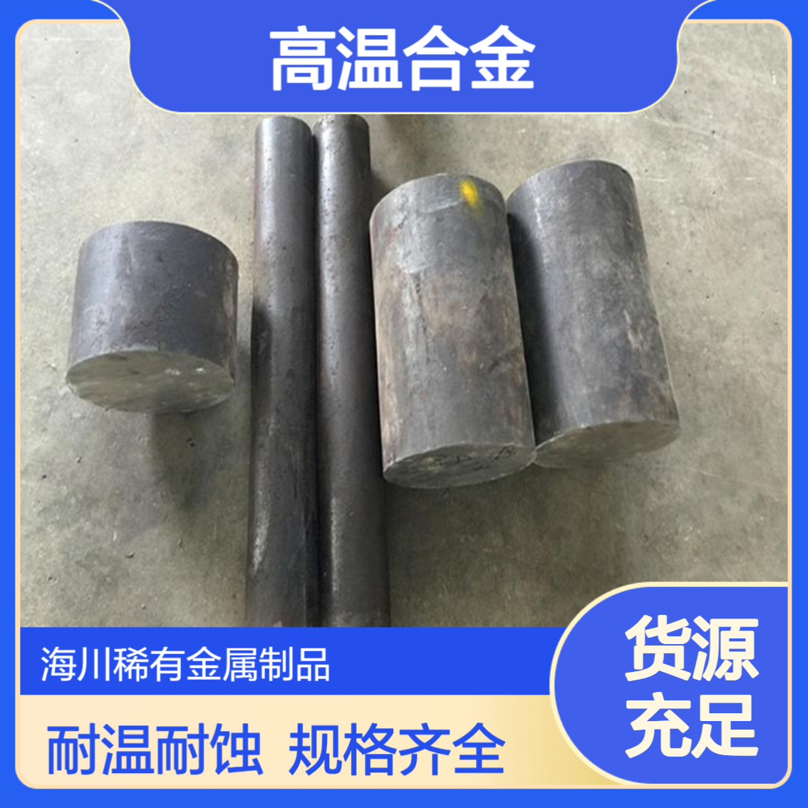 Inconel718棒材 GH4169镍基耐高温圆棒 沉淀硬化 规格齐全 可零切