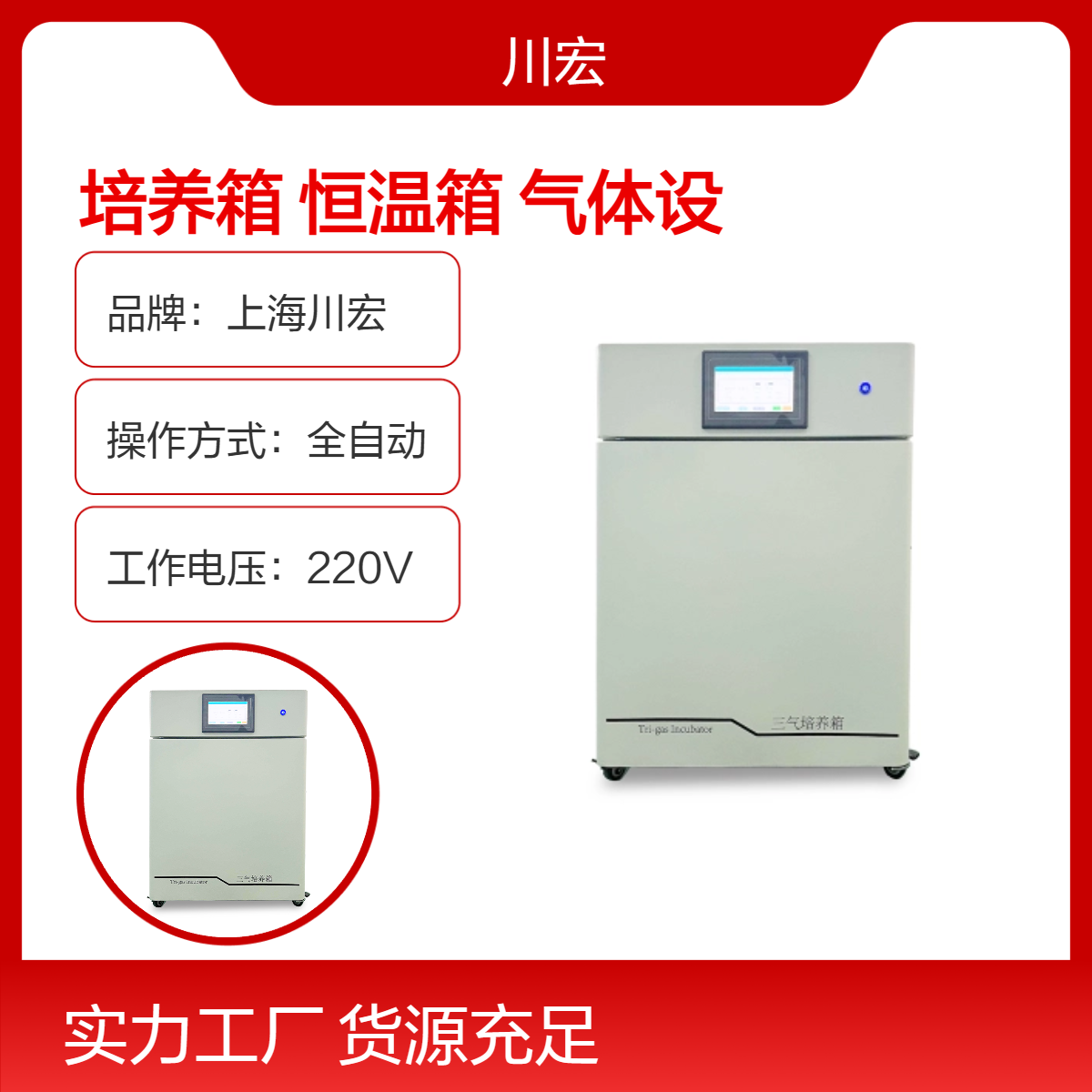三气培养箱CHSQ-50-III低氧胚胎缺氧细胞恒温箱多种混合气体设备