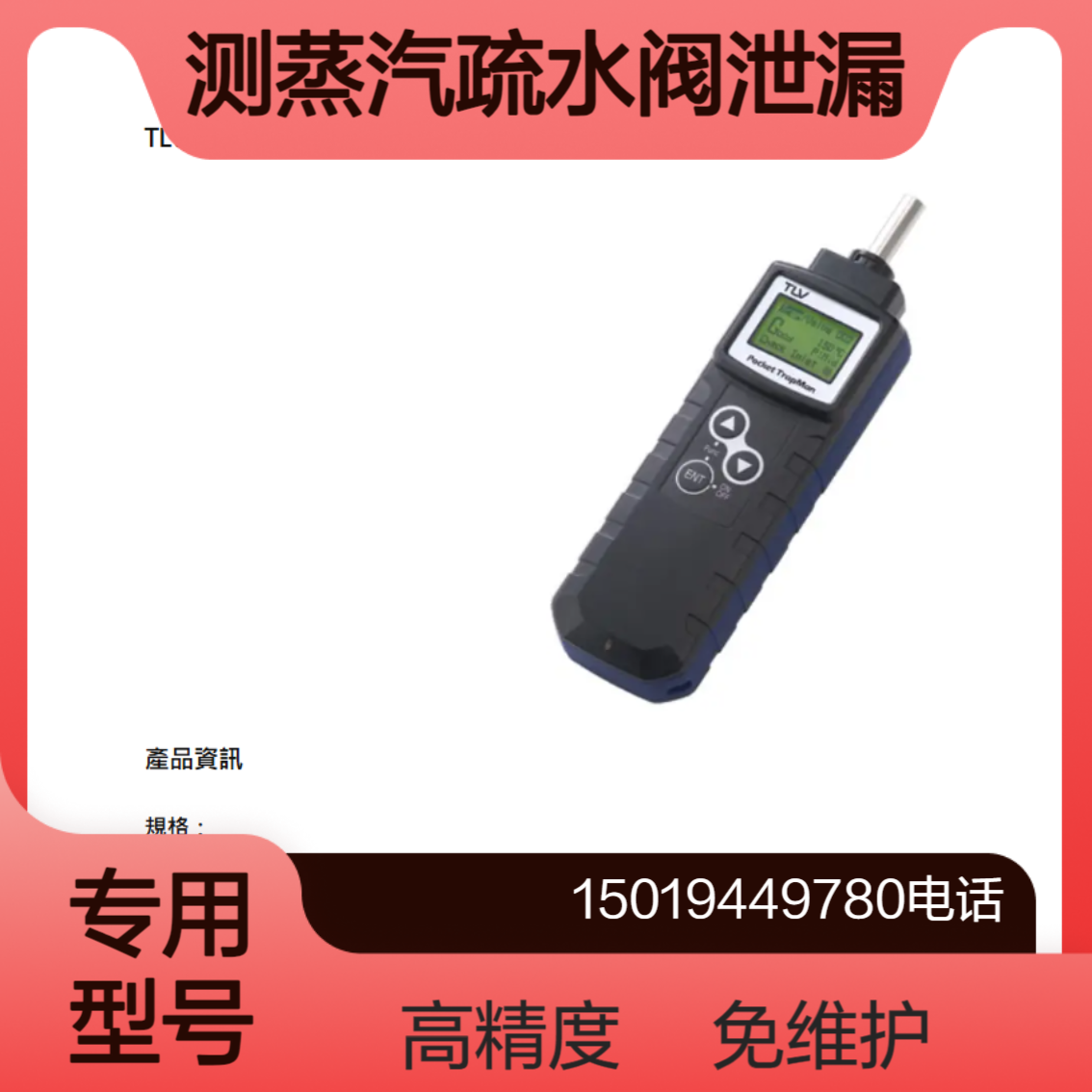 低价 PT1/PT3 自动快速判断空气管道上的蒸汽疏水阀或阀门泄漏故障 TLV
