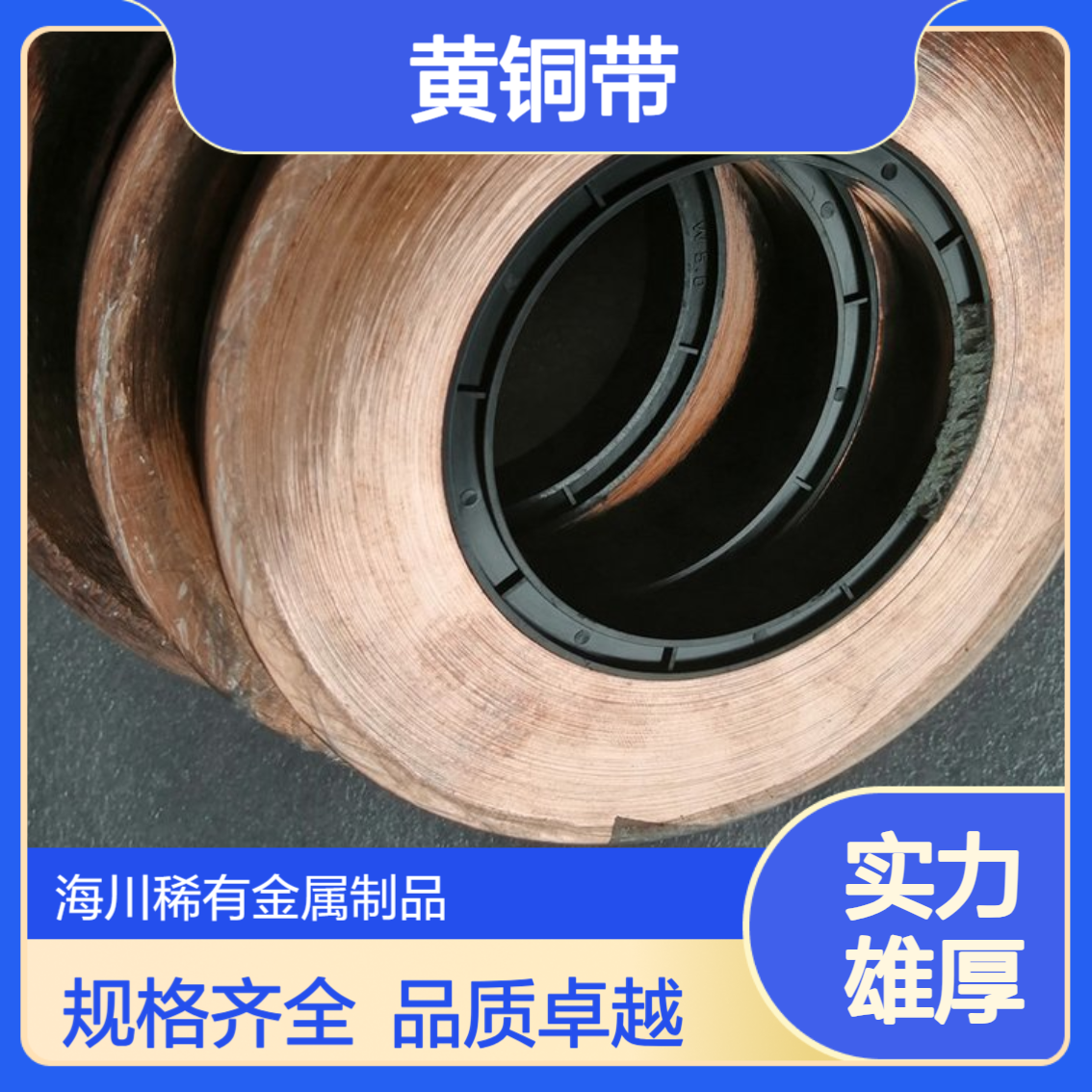 黄铜带 金属铜Cu H69H62带带材 0.1-10mm 规格齐全可零切