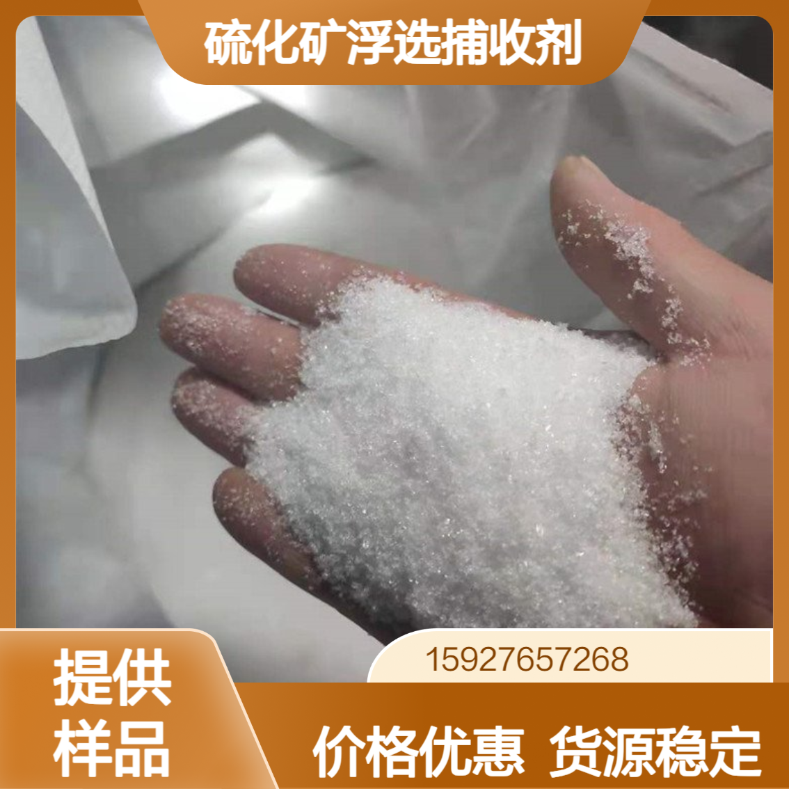 148-18-5 白色晶体 乙硫氮 含量94% 硫化矿浮选捕收剂 橡胶硫化促进剂