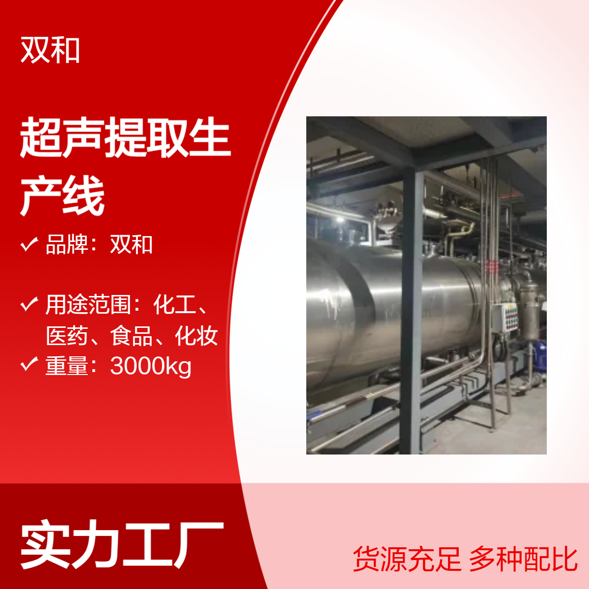 双和3.5Kw功率36m长超声提取生产线 6节提取管380v电压高效运行