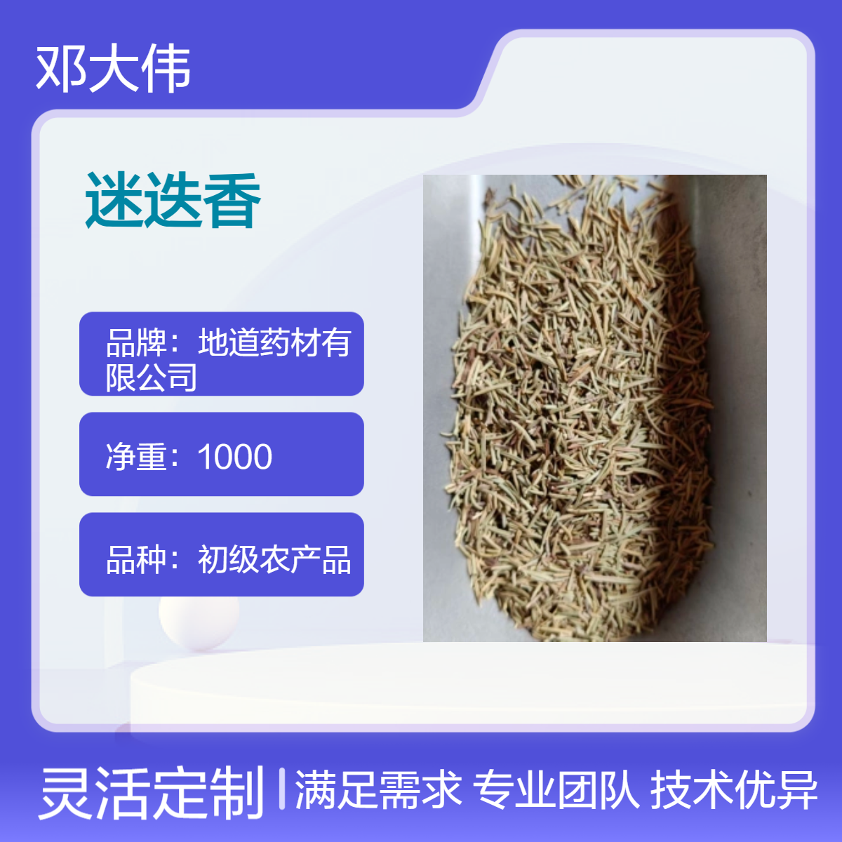 中药材 迷迭香出售 袋装 阴凉干燥储存 原药材 保质36个月