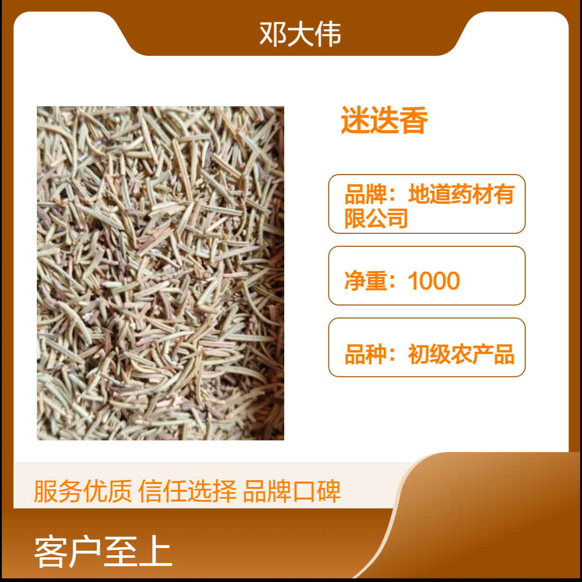 原色 原药材 迷迭香 产地直供 自然晒干 药材地道