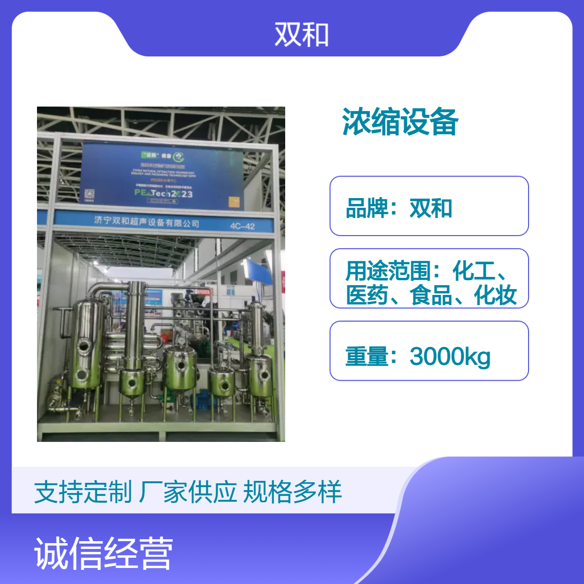 双和3.5Kw高效浓缩设备 24m长3节提取管 380v电机60Kw工业级应用