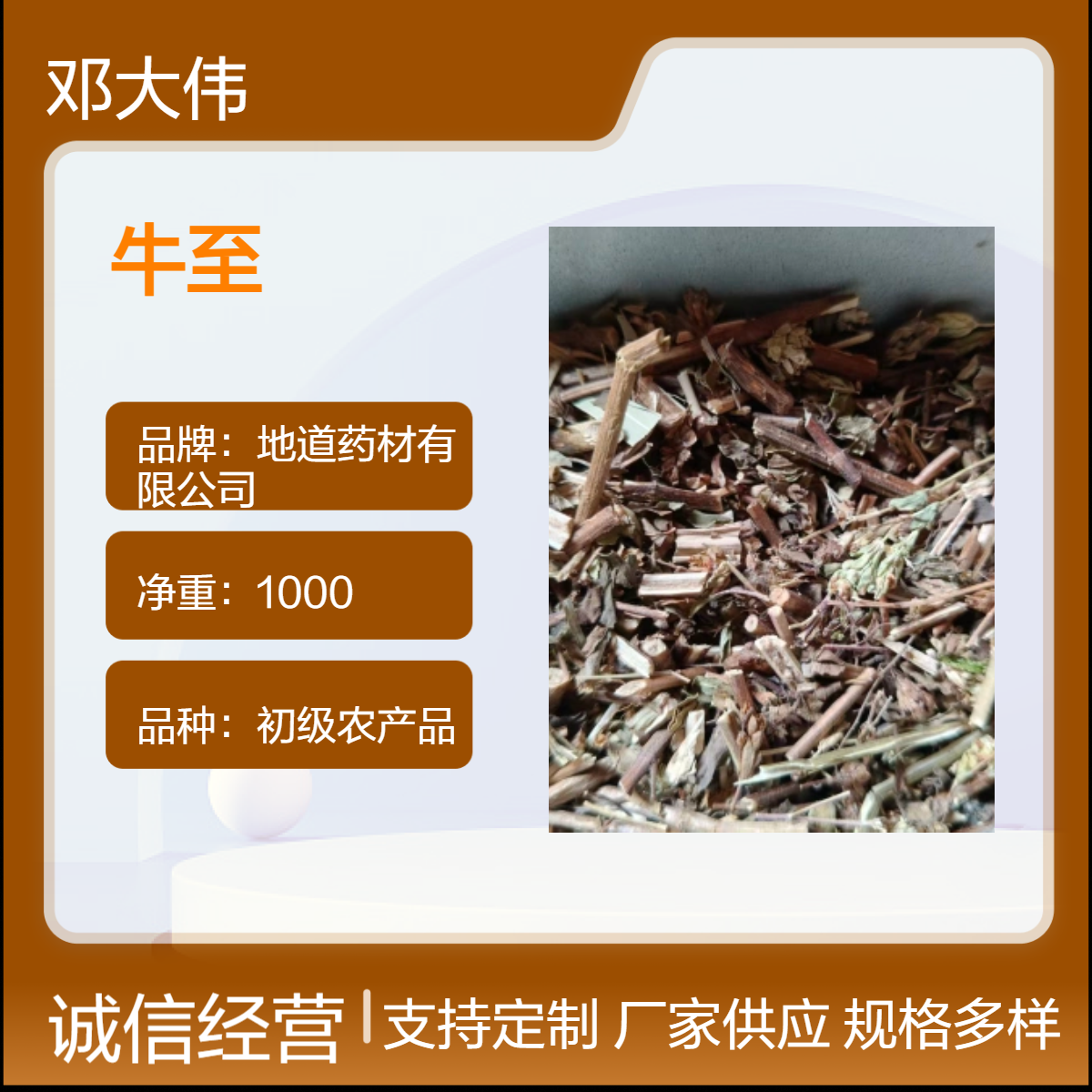 原药材 牛至批发散装 阴凉干燥保存 防潮防蛀 药材地道