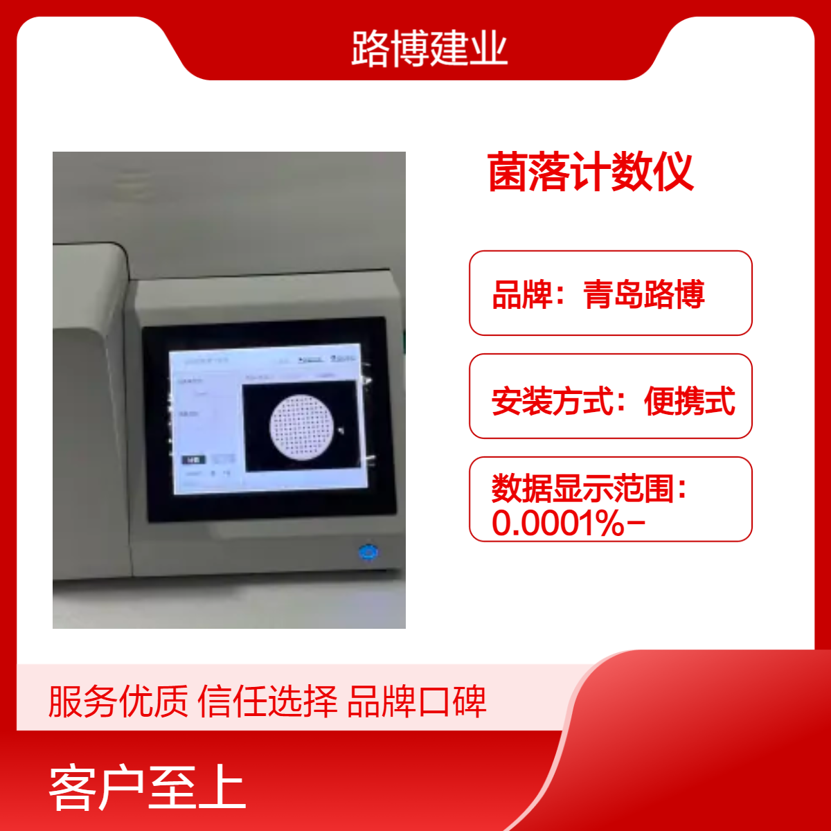 LB-6310型全自动菌落计数仪针对培养皿细菌计数的快速计数器