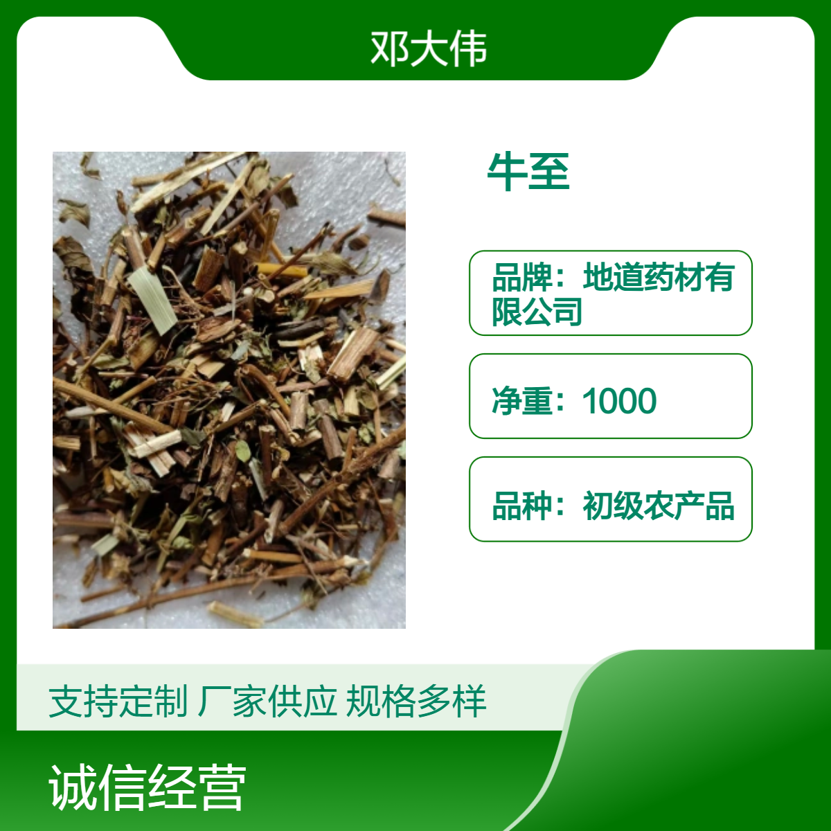 中药材 牛至产地批发 散装 阴凉干燥保存 原药材 防潮防蛀36个月保质期