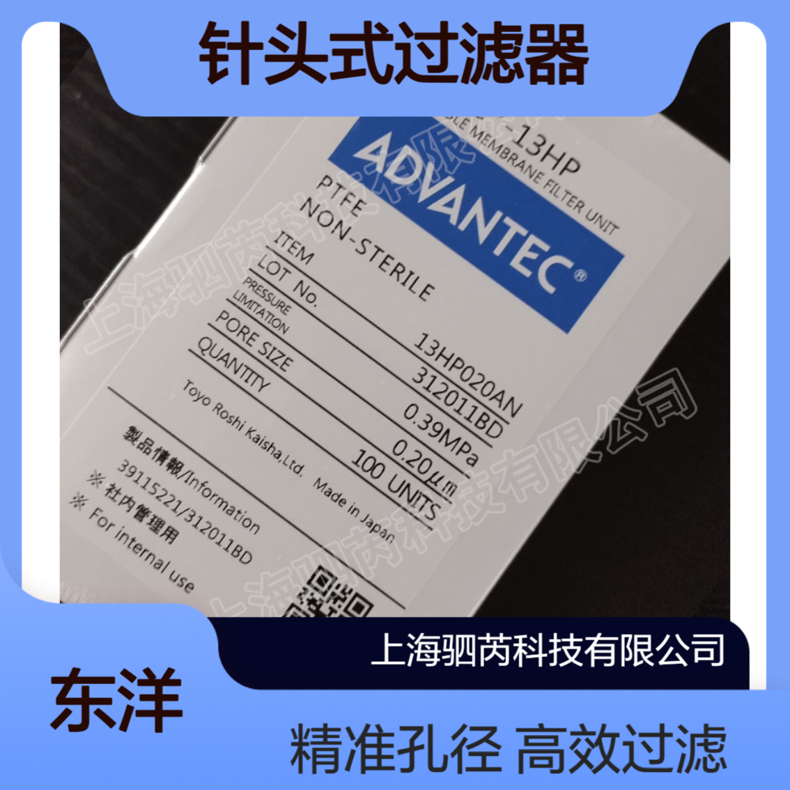13HP020AN东洋PTFE亲水性针头式过滤器孔径 0.2um直径13mm