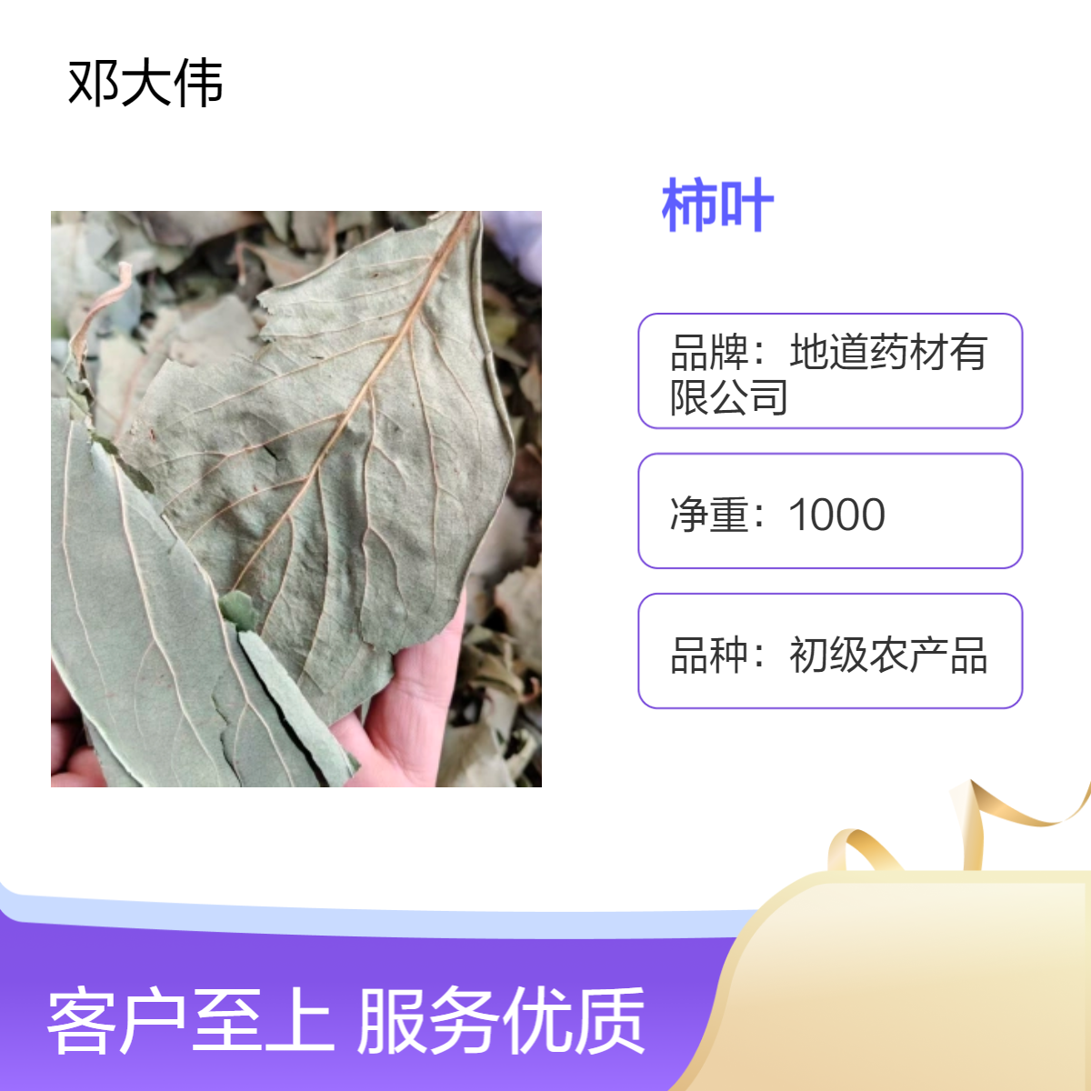 原药材 柿叶供应散装 阴凉干燥储存 防潮防蛀 药材地道