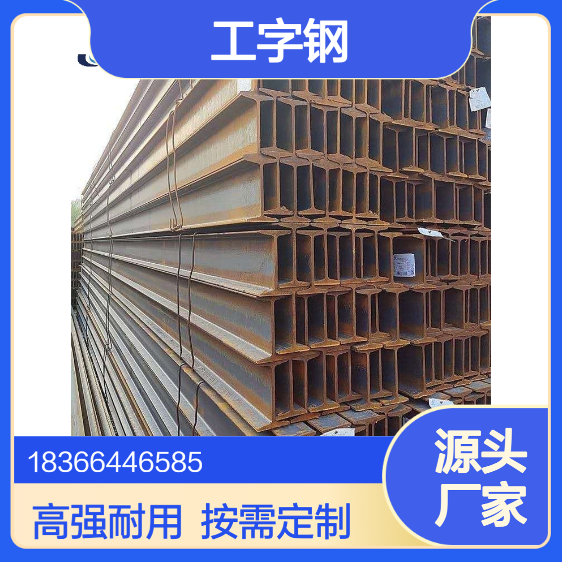 供应欧标S420N工字钢 高强度和优良冲击韧性 支持按需定制