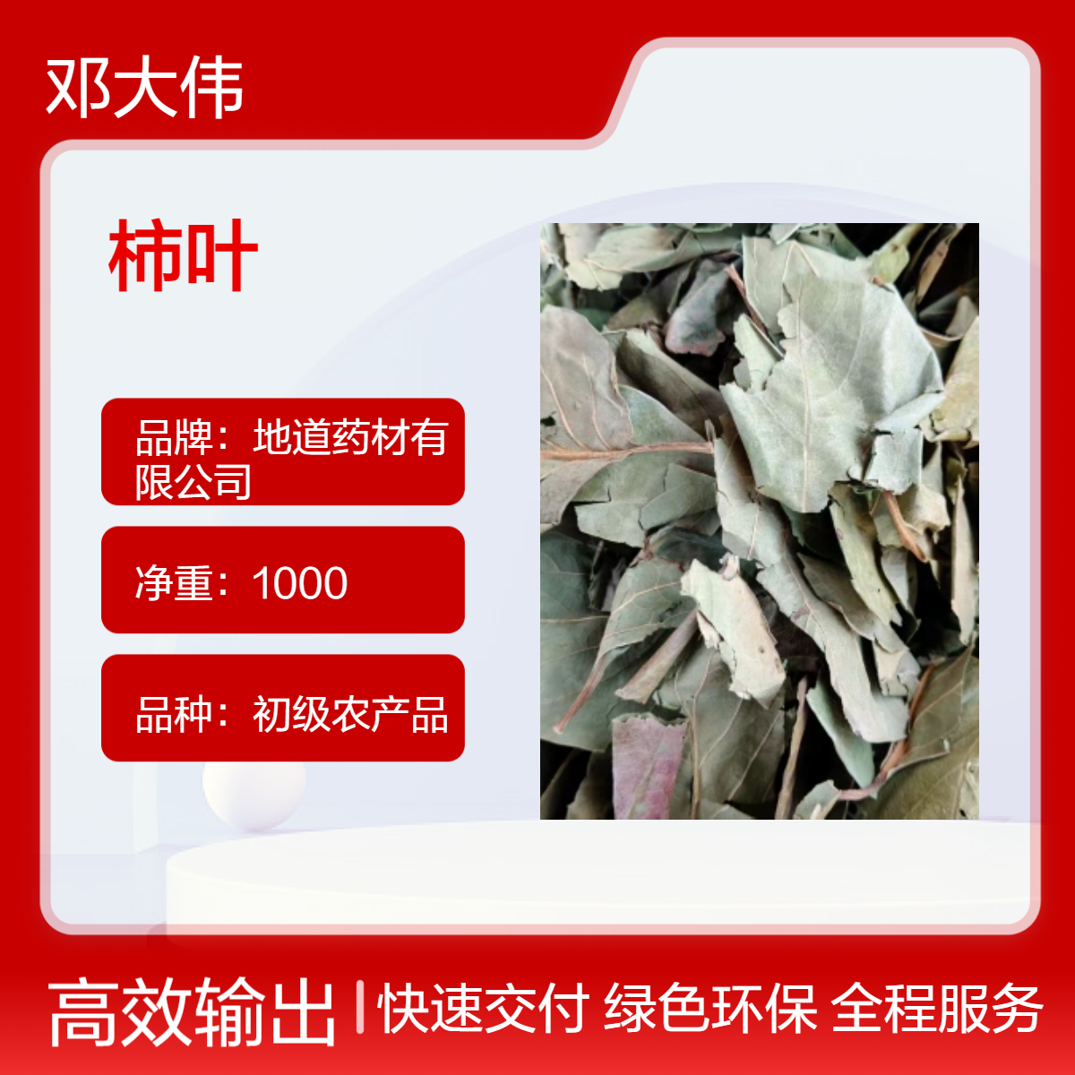 中药材柿叶产地批发 货源充足 药材地道 自然晒干 全国包邮