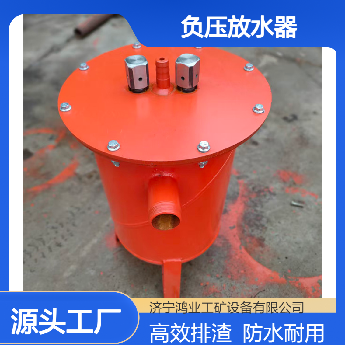 CWG-FY矿用负压防水器瓦斯抽放管路排渣器鸿业