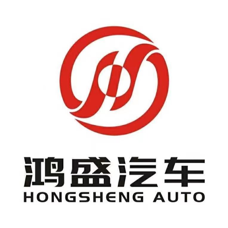 山东鸿盛汽车股份有限公司 - 公司logo