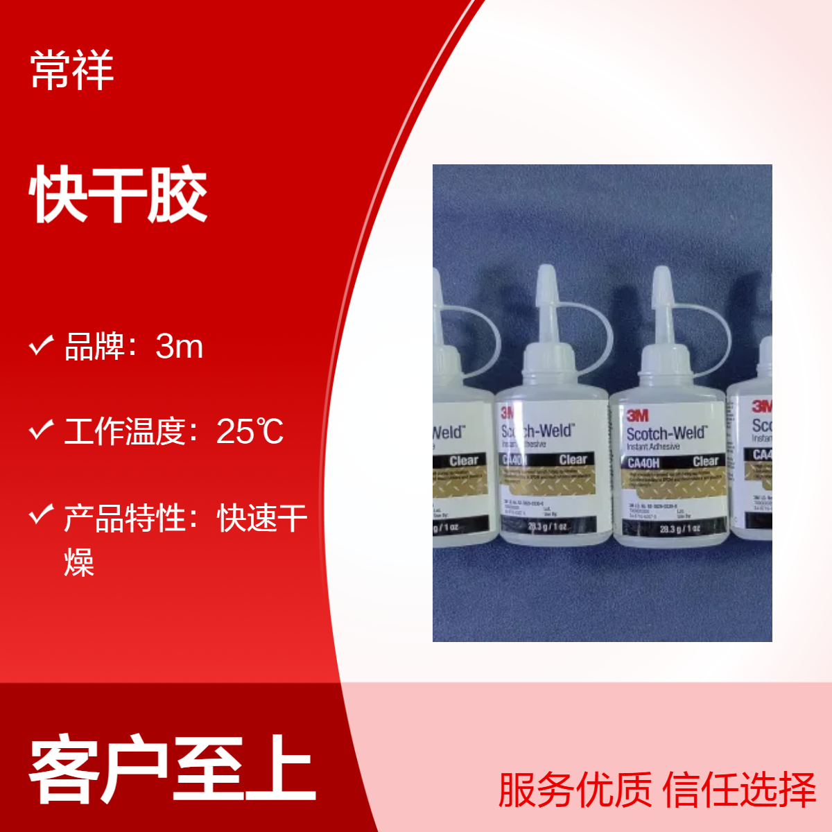 3MCA40H 快干胶 应用于垫片粘贴 小接合装配 珠宝装配 骨科及鞋类