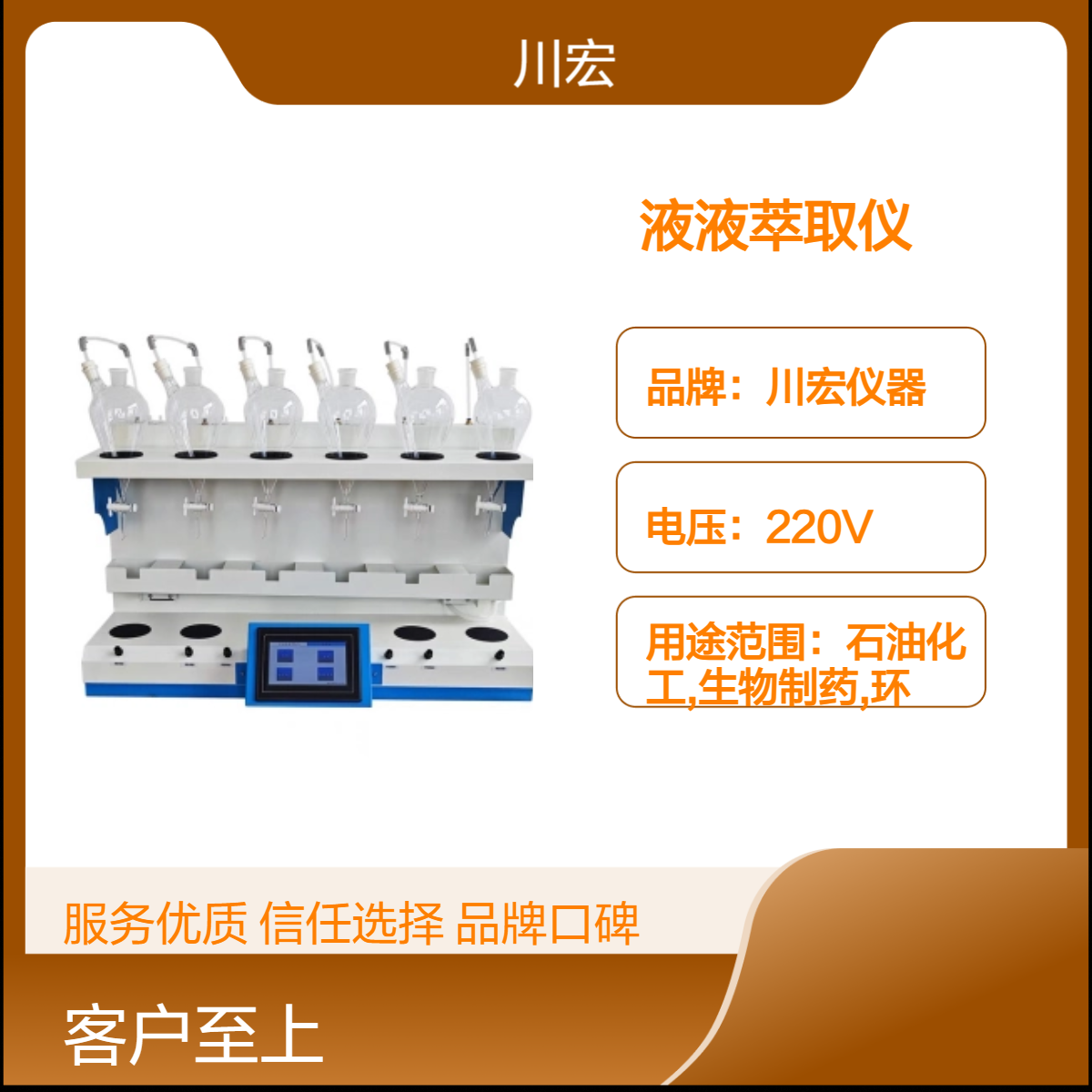 全自动液液萃取仪CHCQ-6A挥发酚阴离子实验室高效分离萃取设备