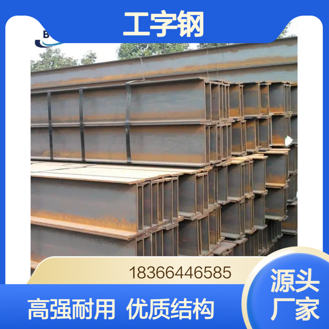 欧标S275M工字钢 EN10025标准 结构钢梁 高强度和韧性