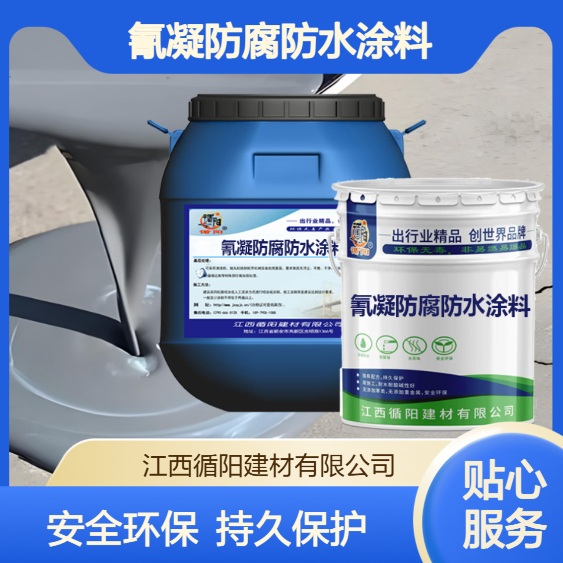 氰凝防腐防水涂料污水厂防腐专用附着力高选循阳