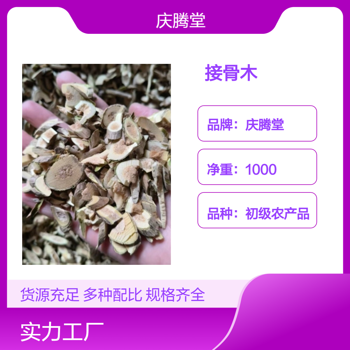 供应 中药材 接骨木 接骨草 无硫 新货 保质保量 1000g 原形态
