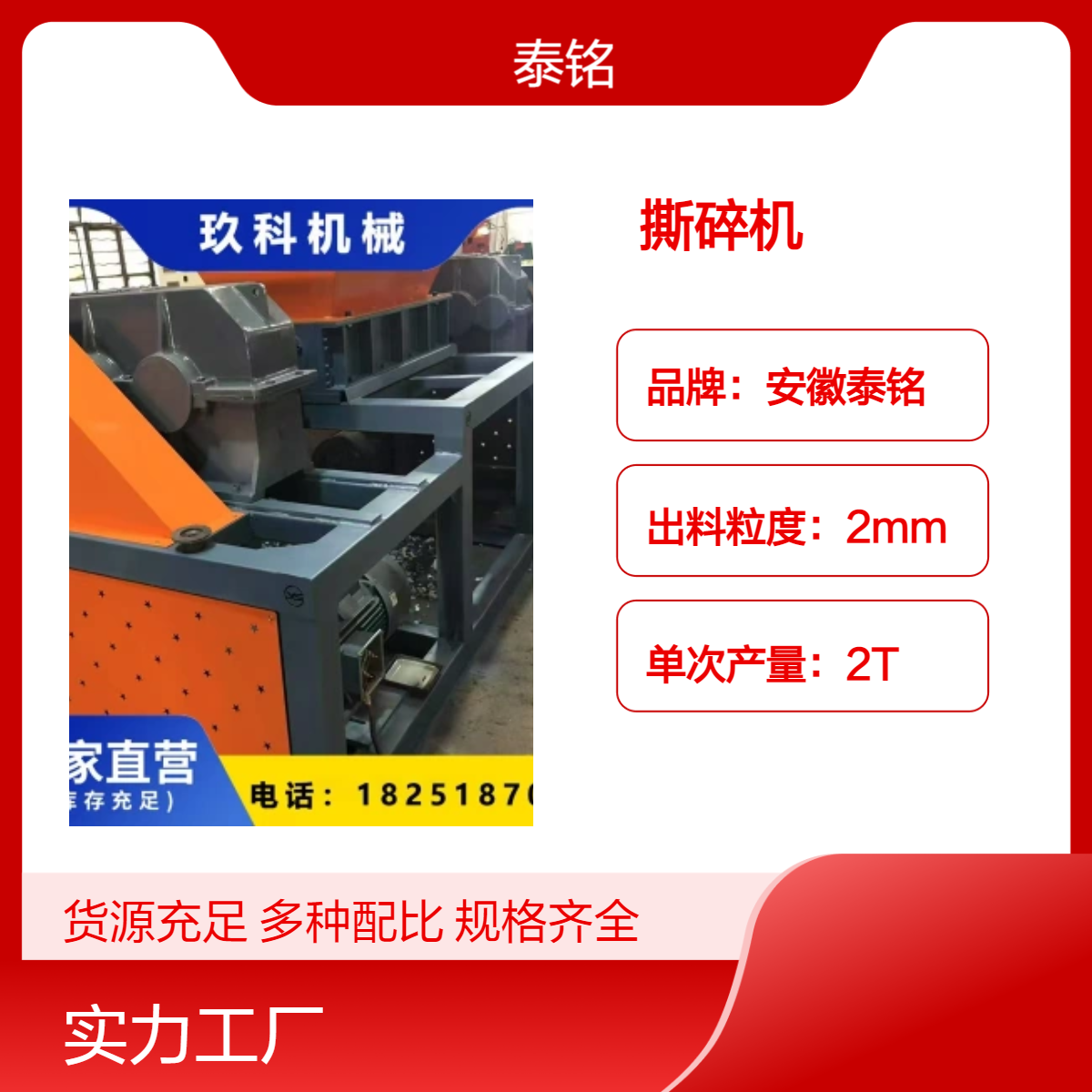 泰铭 供应单双轴塑料橡胶金属木材显示器撕碎机废钢玻璃粉碎