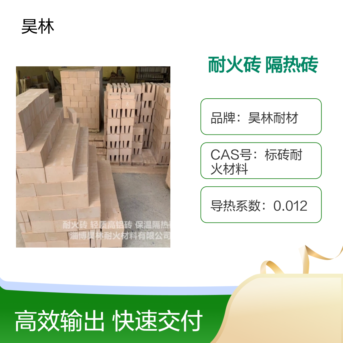 粘土砖炉膛 披萨炉耐火砖 昊林耐材 高温水泥 长方形柴火灶隔热砖