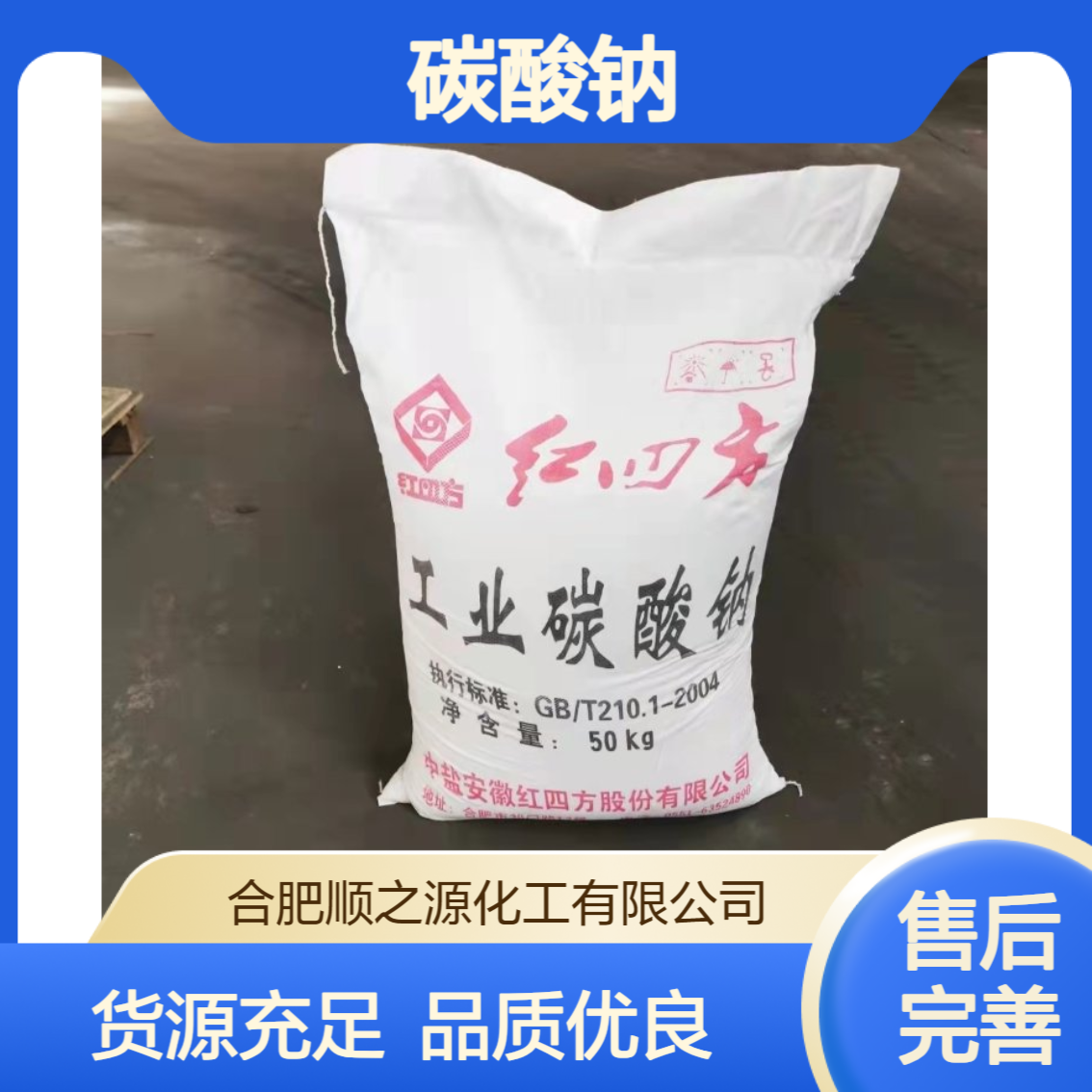 中盐红四方 99%含量 洗涤助剂 轻质碳酸钠 货源充足