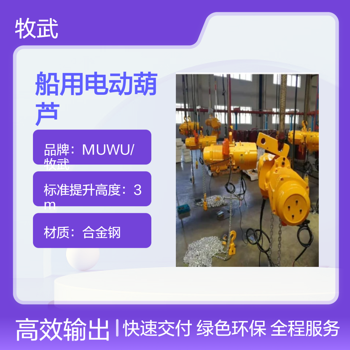 1.5吨船用电动葫芦 环链合金钢材质 CCS认证 船舱甲板用 起升6m