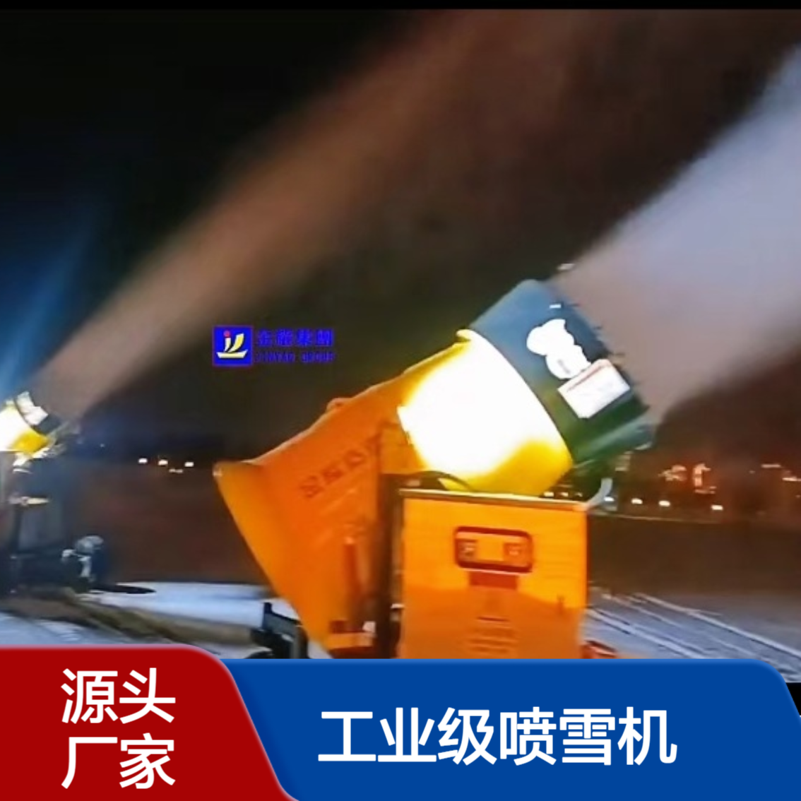 工业级喷雪机 大功率输出 冰雪雕塑展示供雪支持