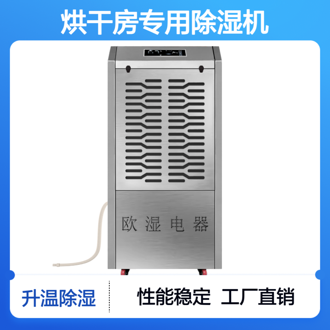 南 通 烘干房专用除湿机升温加热耐高温木材面条茶叶油漆抽湿