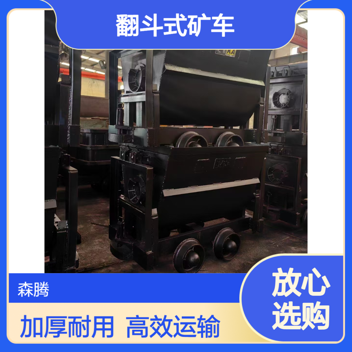 森腾 矿用轨道式煤渣运输车 煤矿物料车 加厚耐用