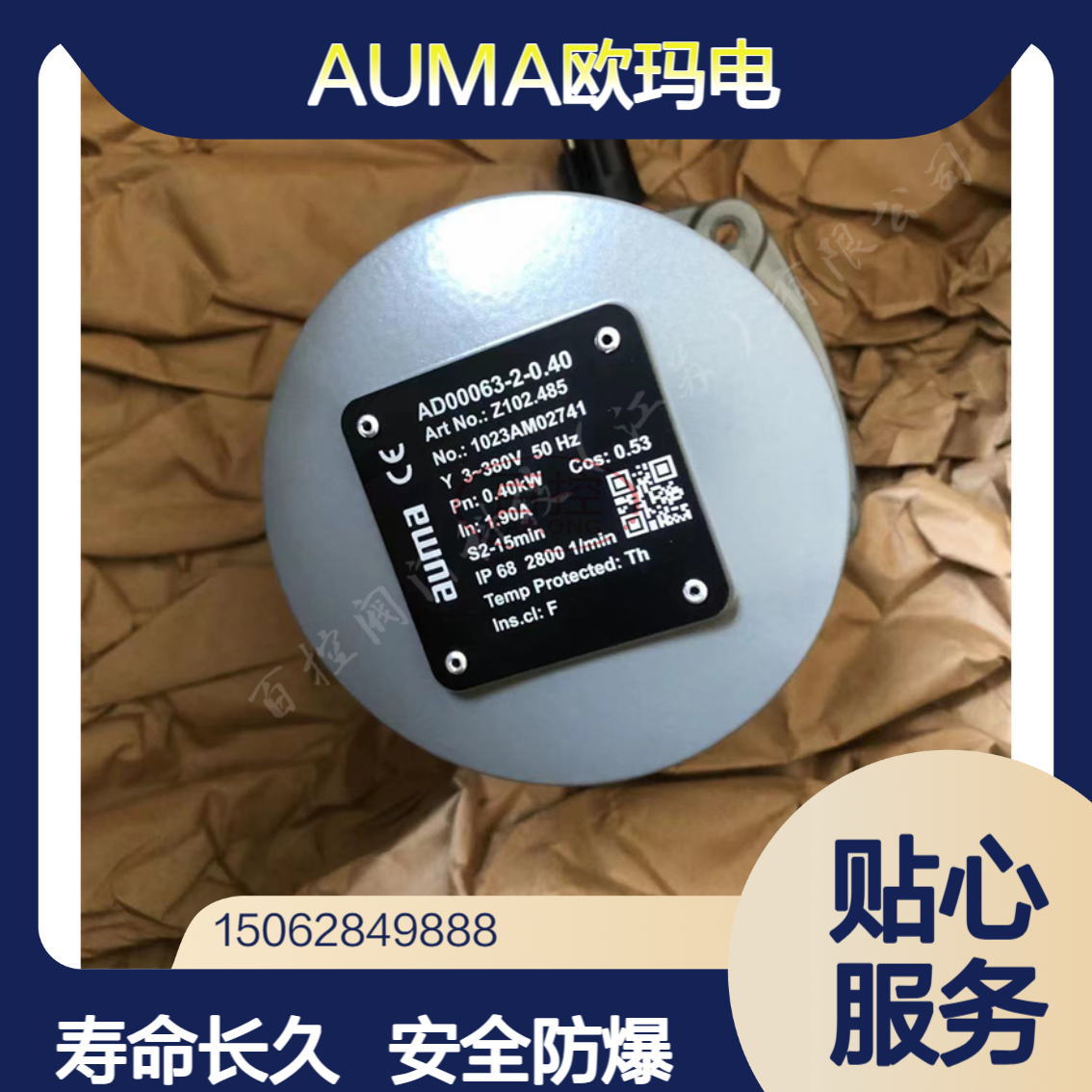 AD0063是德国AUMA电动执行器专用电机 使用寿命长 安全防爆