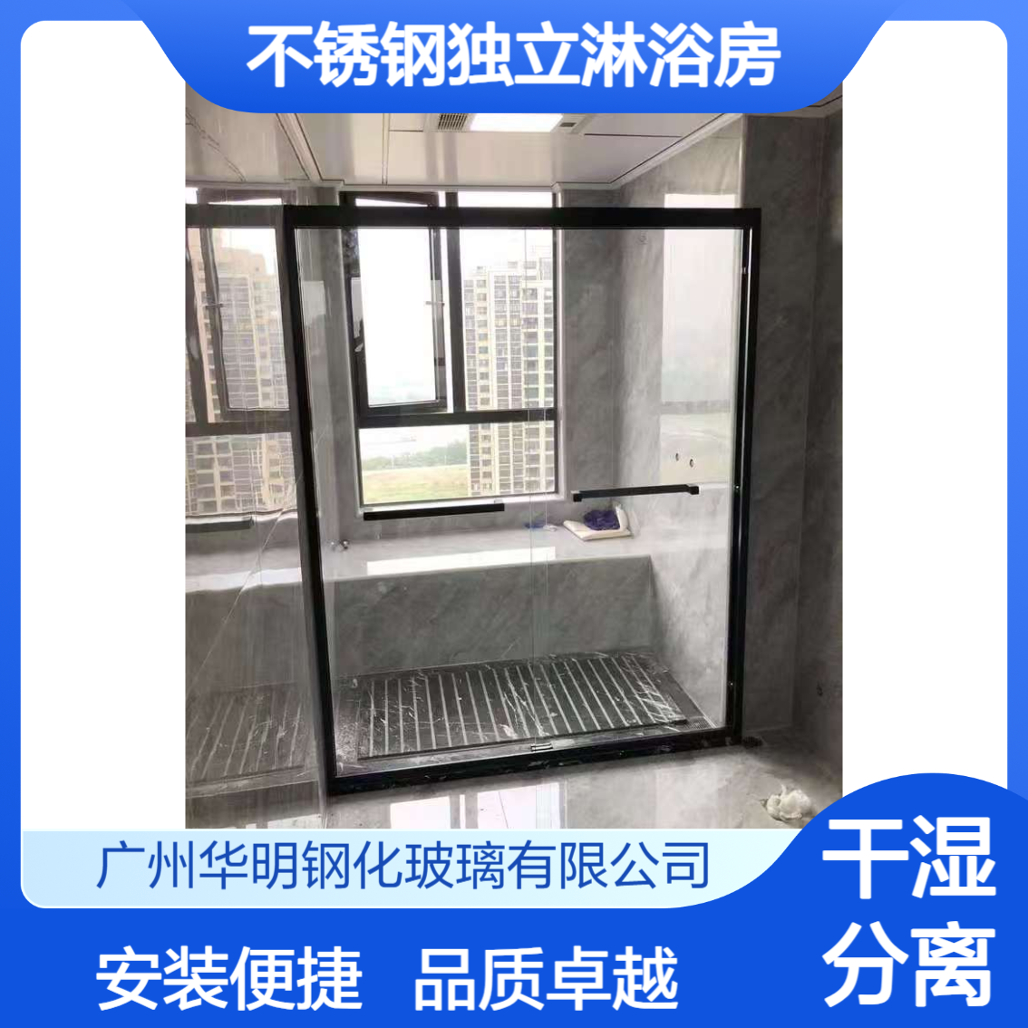 华明 铝合金不锈钢独立淋浴房 卫生间集成 304浴室玻璃隔断