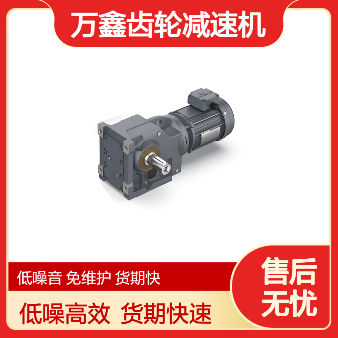 万鑫减速机S37 WXS47 S57 S67四大系列蜗轮蜗杆齿轮箱低噪音 货期快
