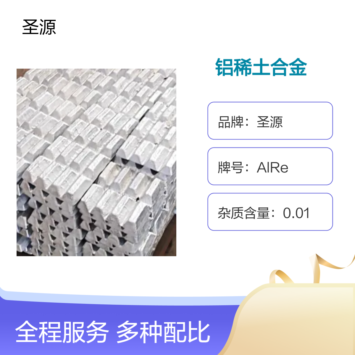 铝基中间合金 铝稀土合金 AlRe10-20 华夫块 铝稀土15% 成分均匀
