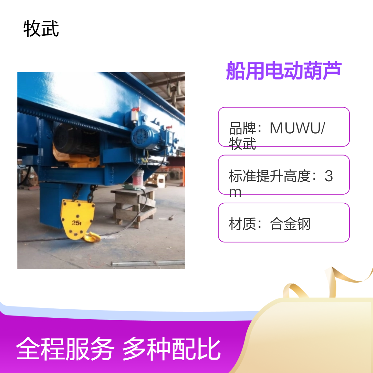 船用电动葫芦25T 460V电源 6m起升 适用于船厂码头 CCS船级社认证