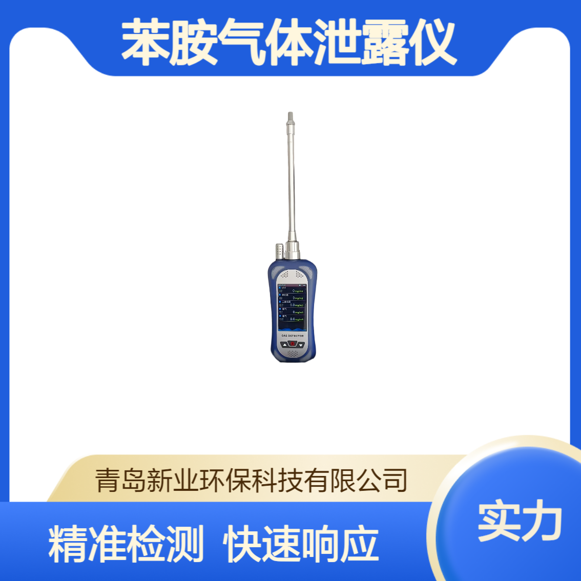 手持苯胺检测仪苯胺浓度检测仪 XY-S318S气体泄露仪 苯胺 浓度测定仪