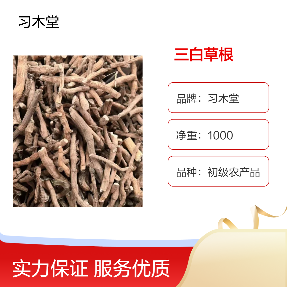 习木堂 批发 三白草根 三白草 无硫 新货 保质保量 初级农产品