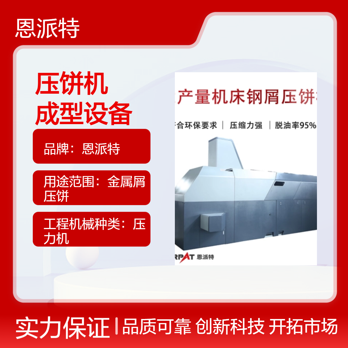 大产量车床铝销压饼机 铁屑钢削铝箔压块成型设备 可来料试压