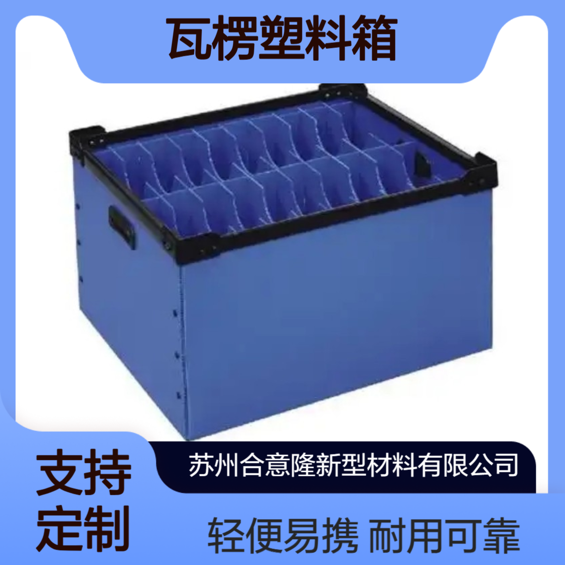 合意隆 中空板折叠箱 PP塑料多功能汽配蔬果 箱骨架箱 江 苏