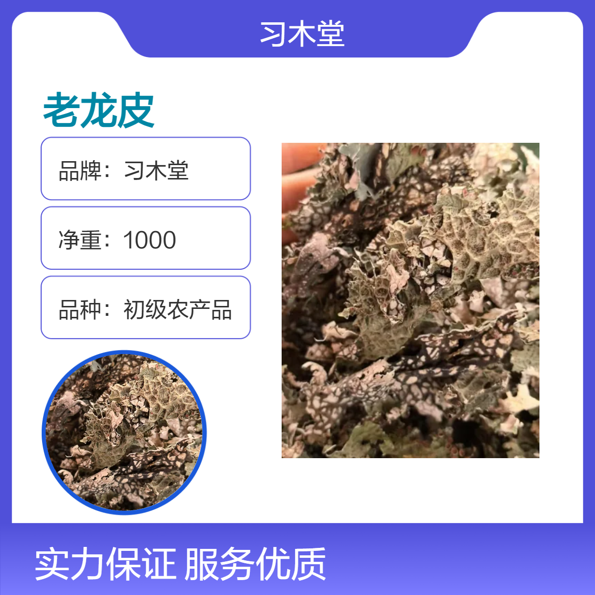 老龙皮 石龙衣 新货 无硫 仓库直发 各种规格 货源充足