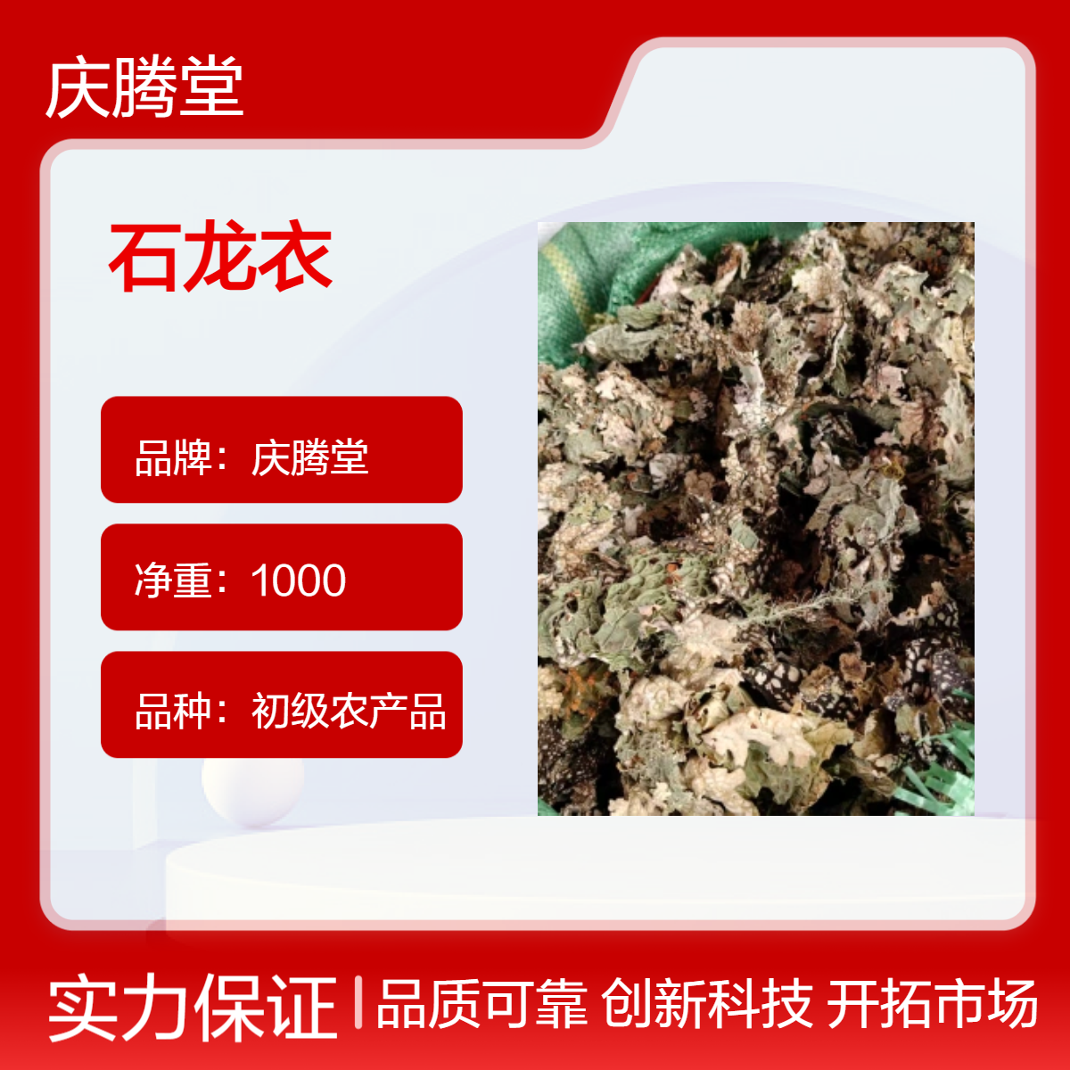 庆腾堂 石龙衣 老龙皮 批发 新货 自然晒干 1000g 初级农产品