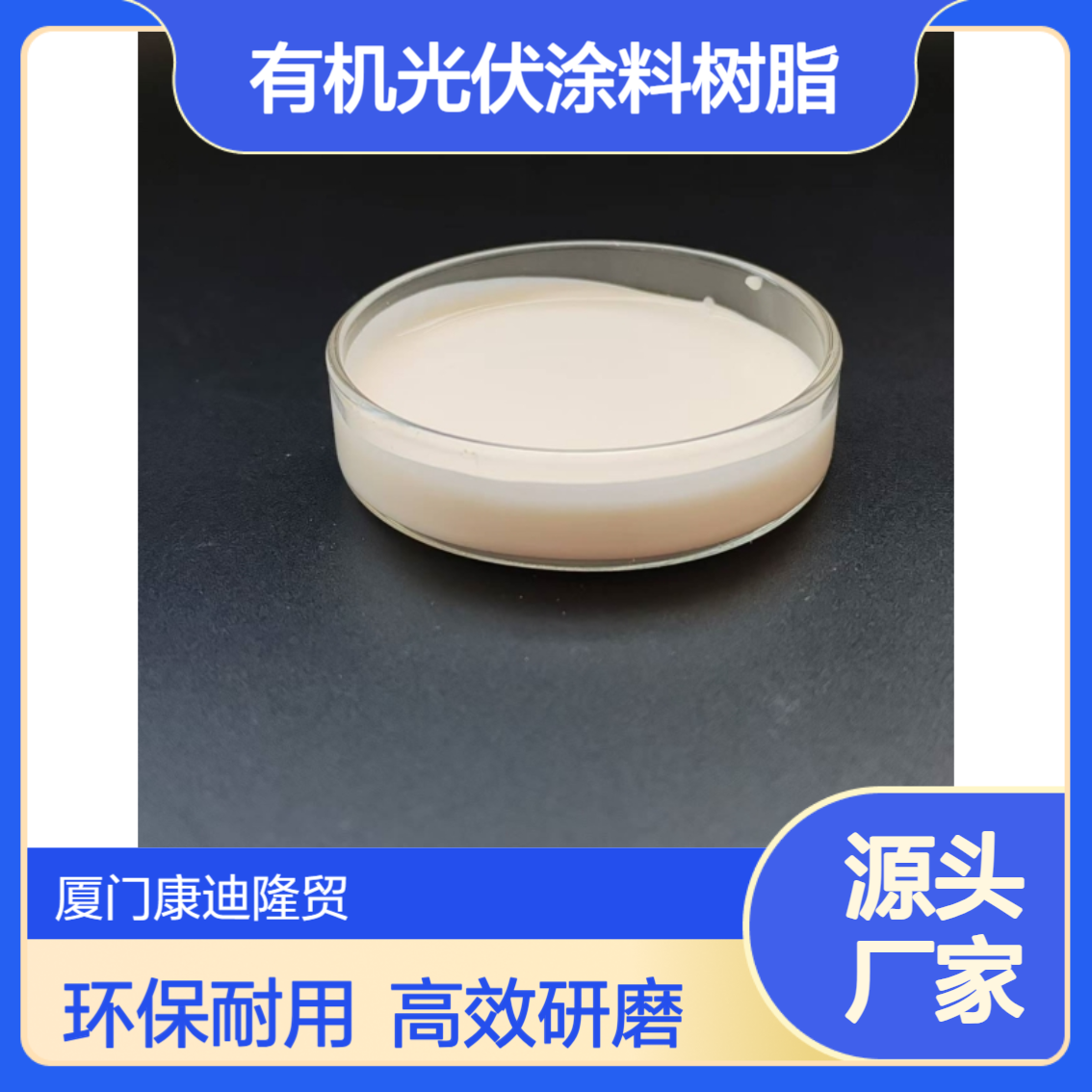 颜料研磨的水性丙烯酸乳液WQ-2018_Joncryl 77有机光伏涂料树脂