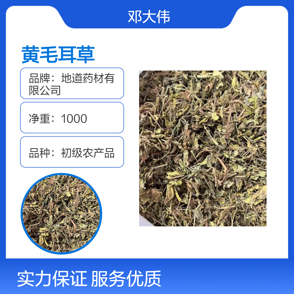 黄毛耳草出售原色散装 阴凉干燥保存 优选 原药材 保质36个月